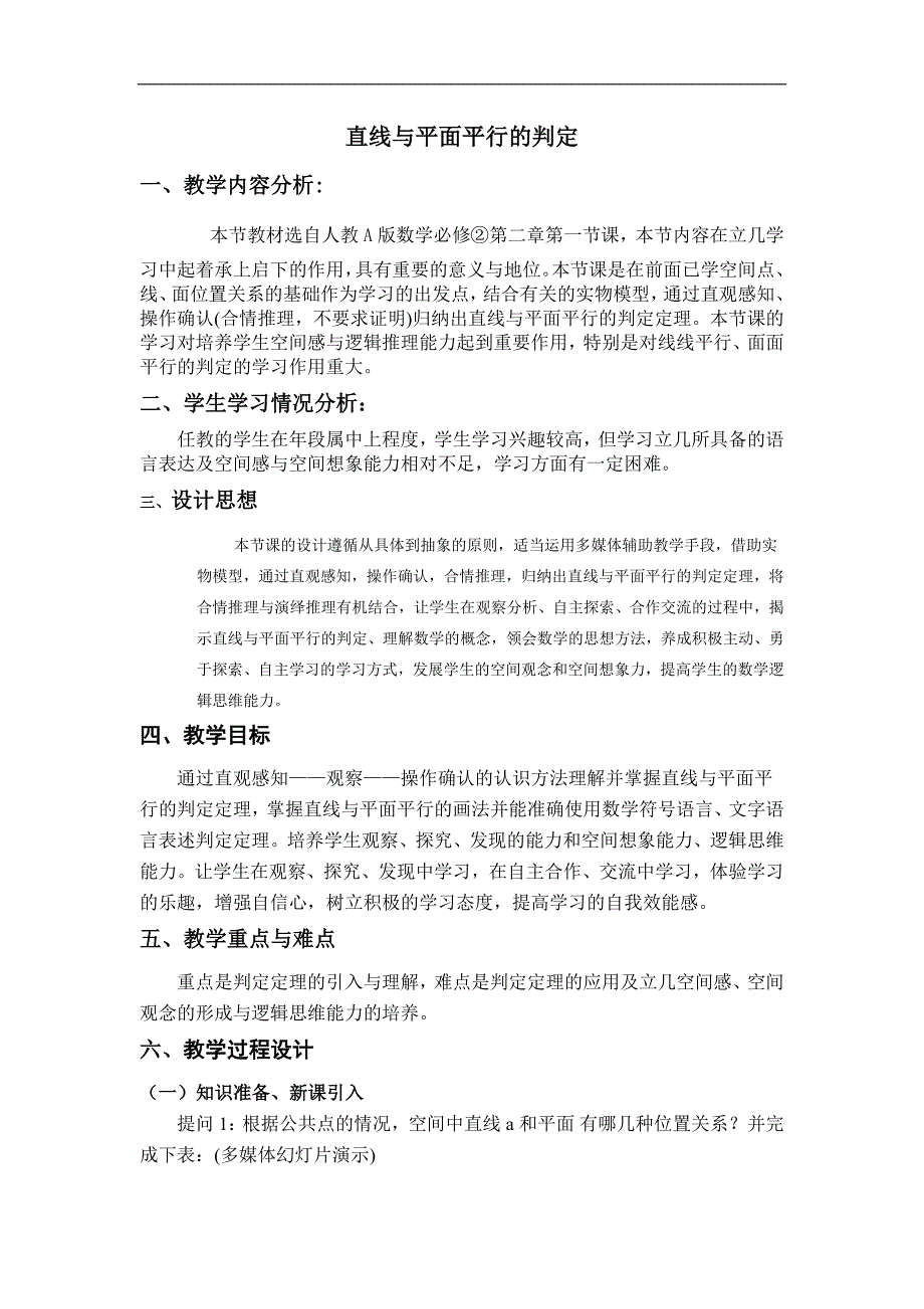 直线与平面平行的判定_第1页