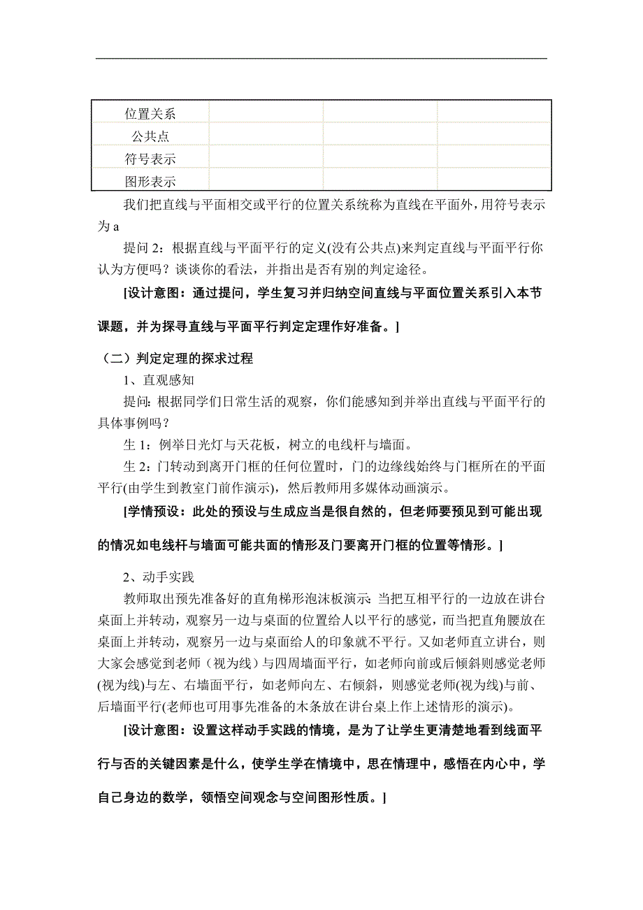 直线与平面平行的判定_第2页