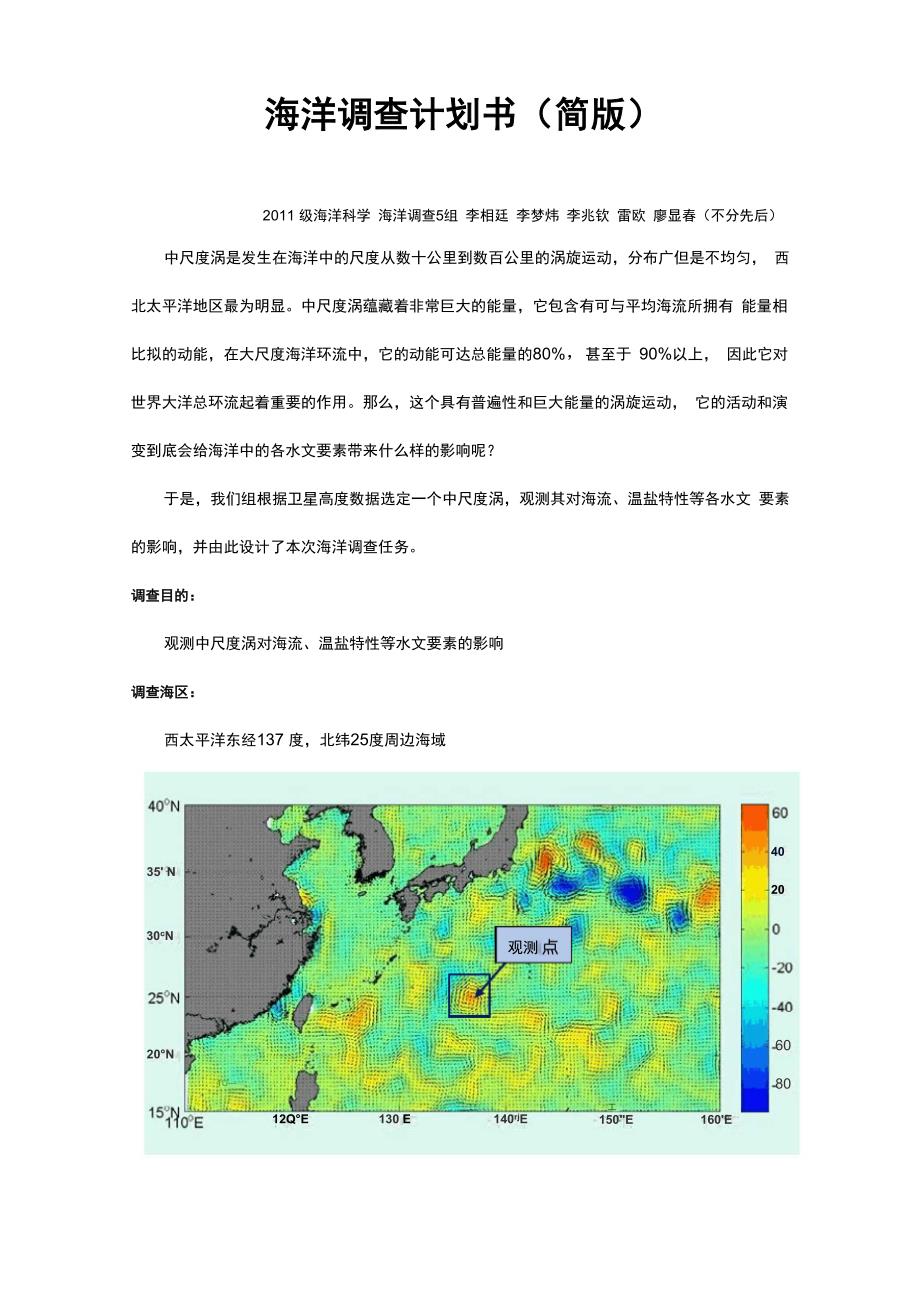 海洋调查计划方案_第1页