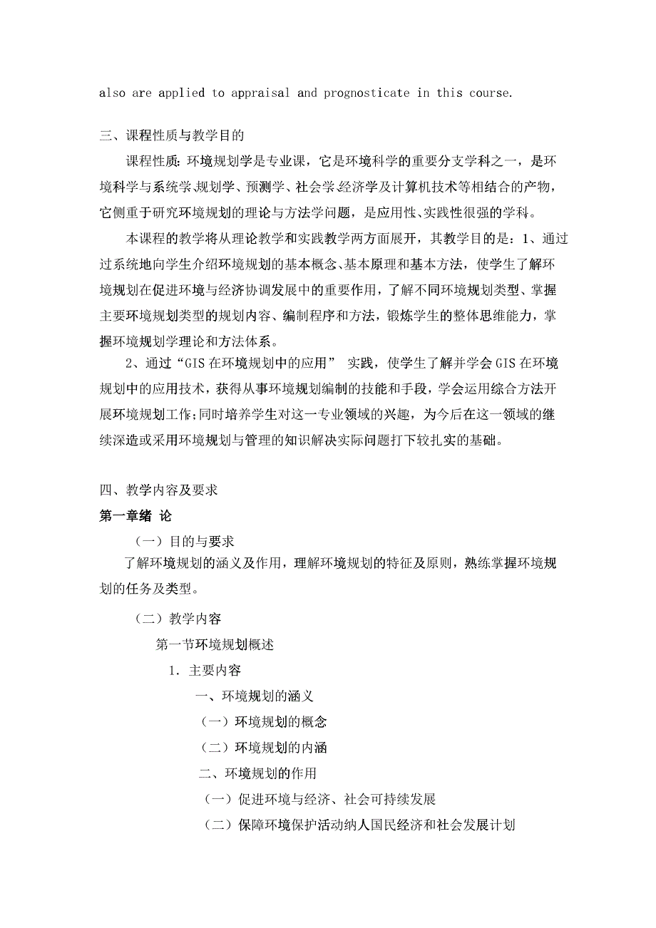 《环境规划》课程教学大纲_第2页