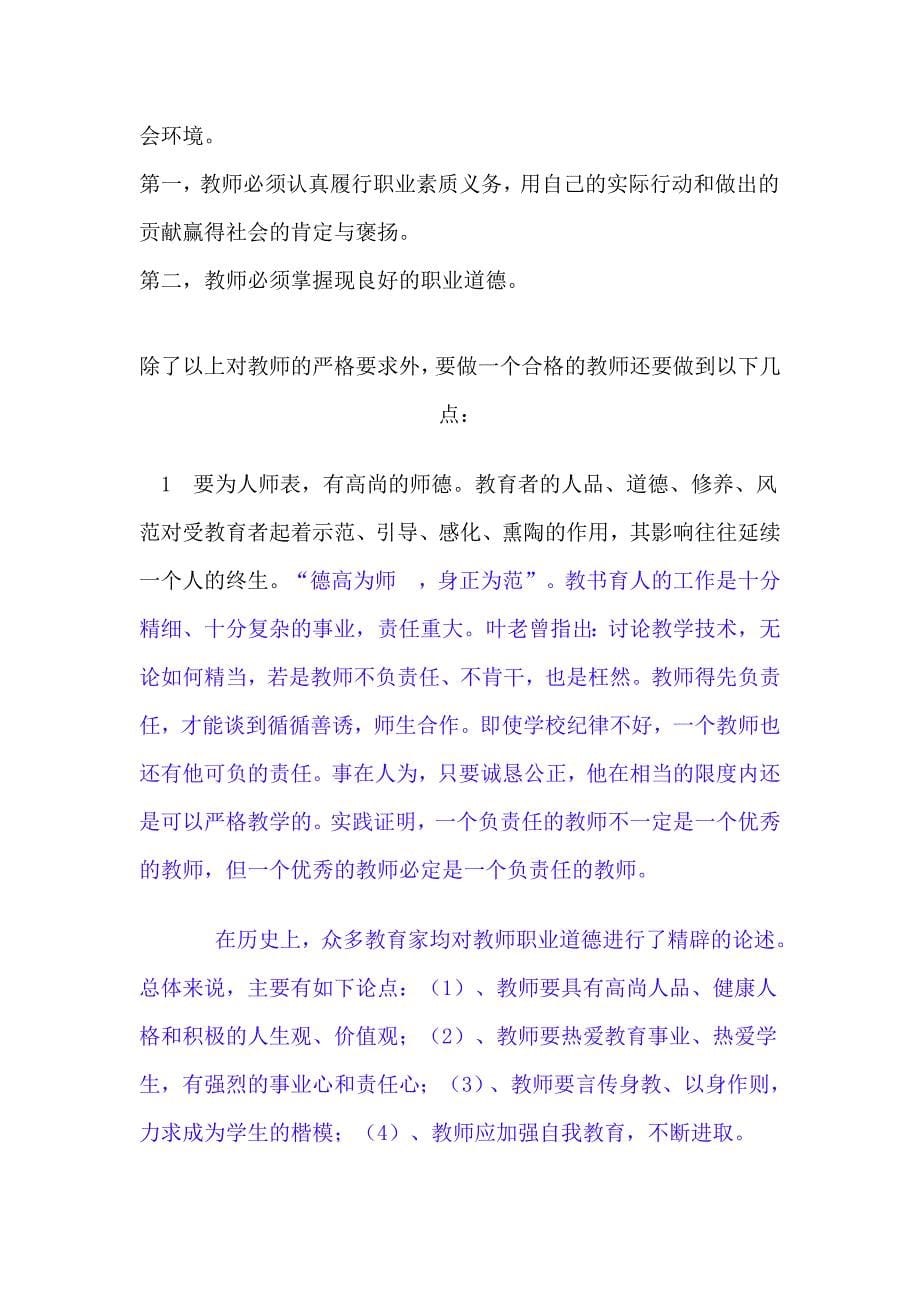 合格教师应具备的素质.doc_第5页