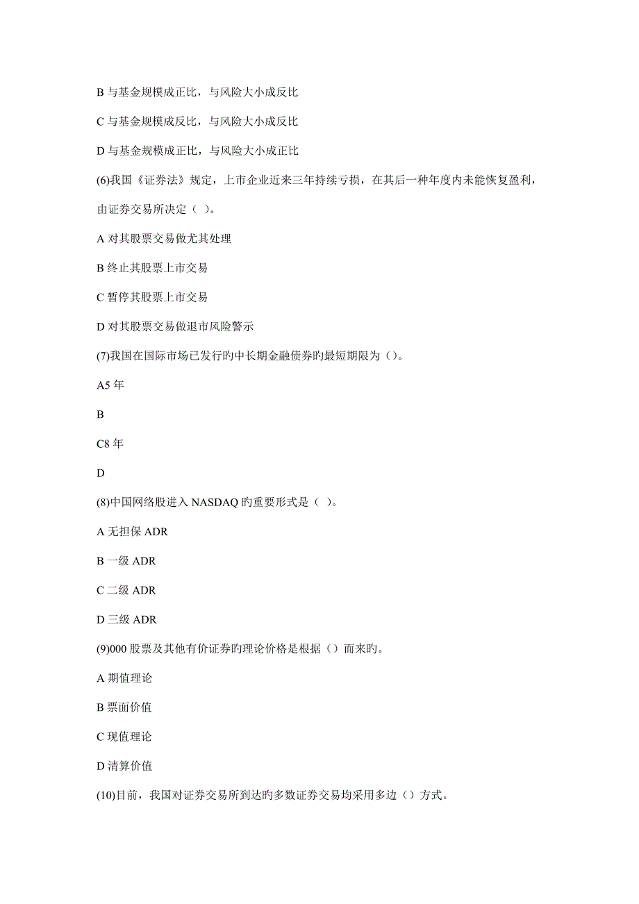 证券考试帮考网买的基础试卷二_第2页