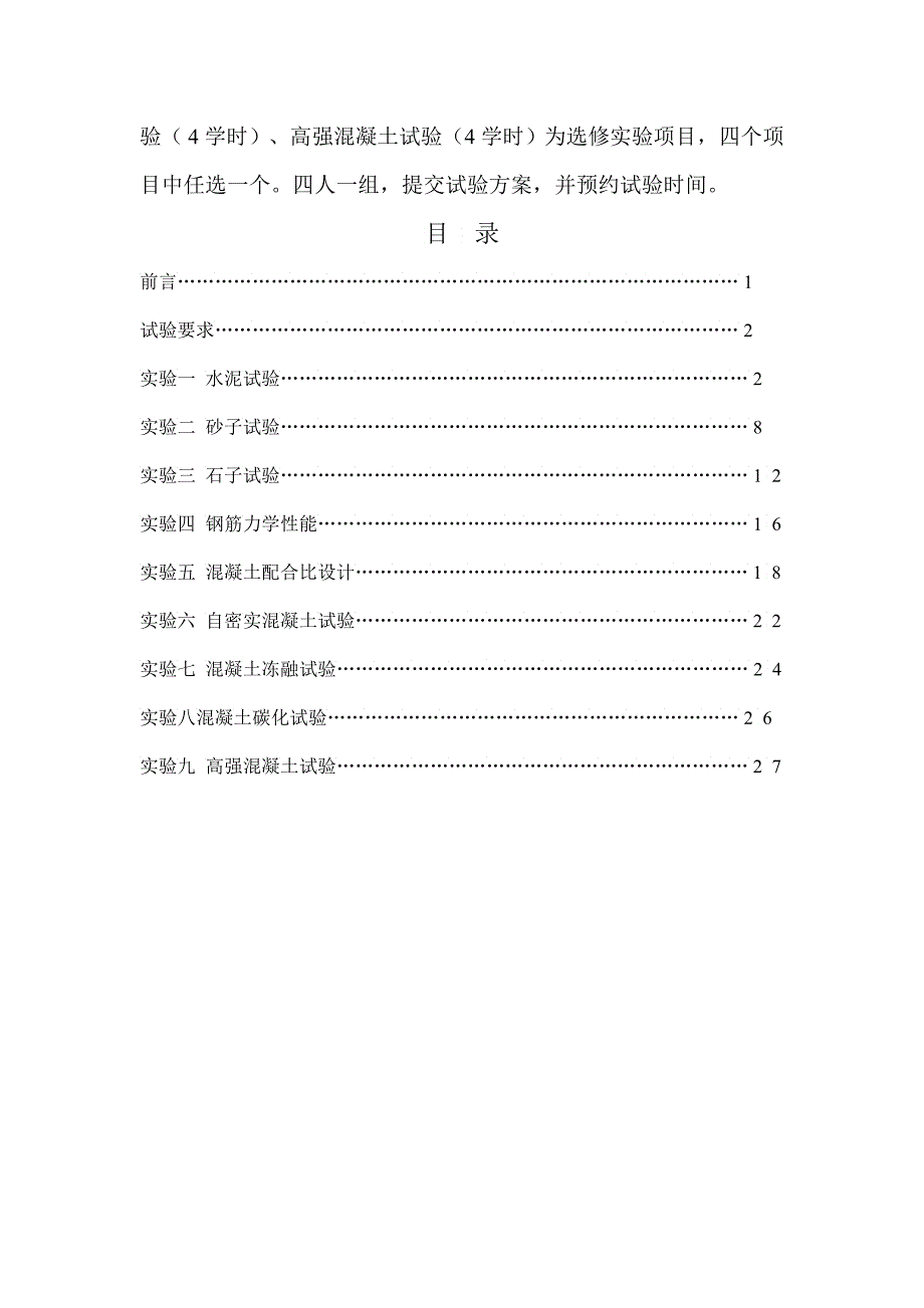 XXXX山东建筑大学土木工程材料试验报告_第3页