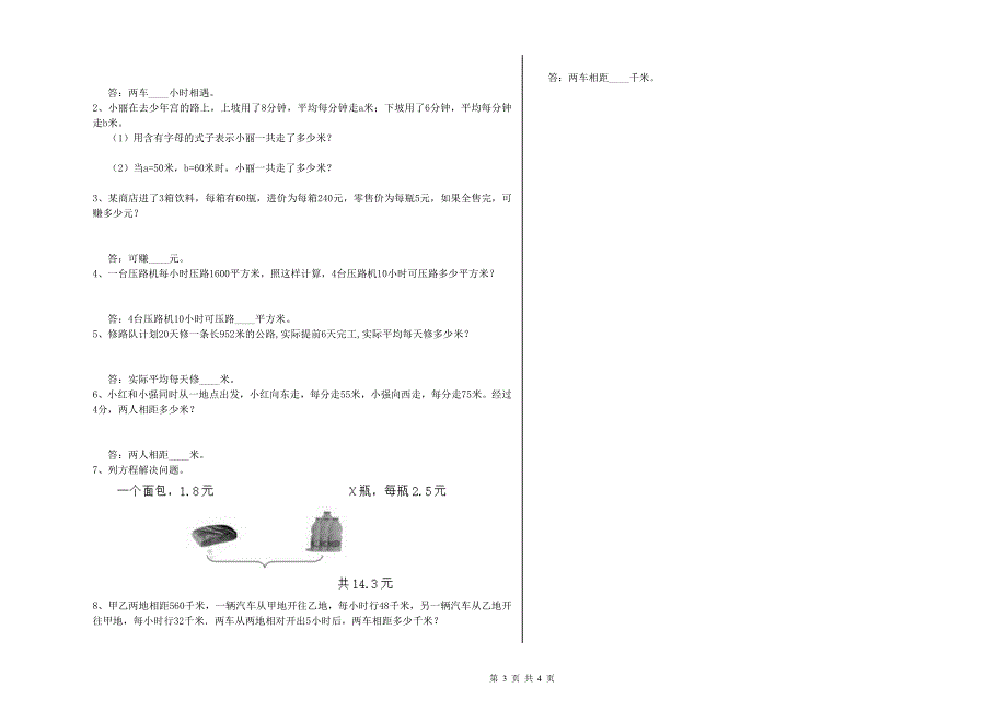 安徽省重点小学四年级数学【上册】全真模拟考试试题 附答案.doc_第3页