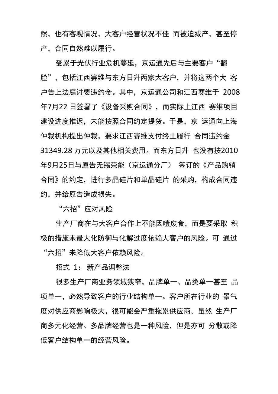 谨防大客户风险(1)_第4页