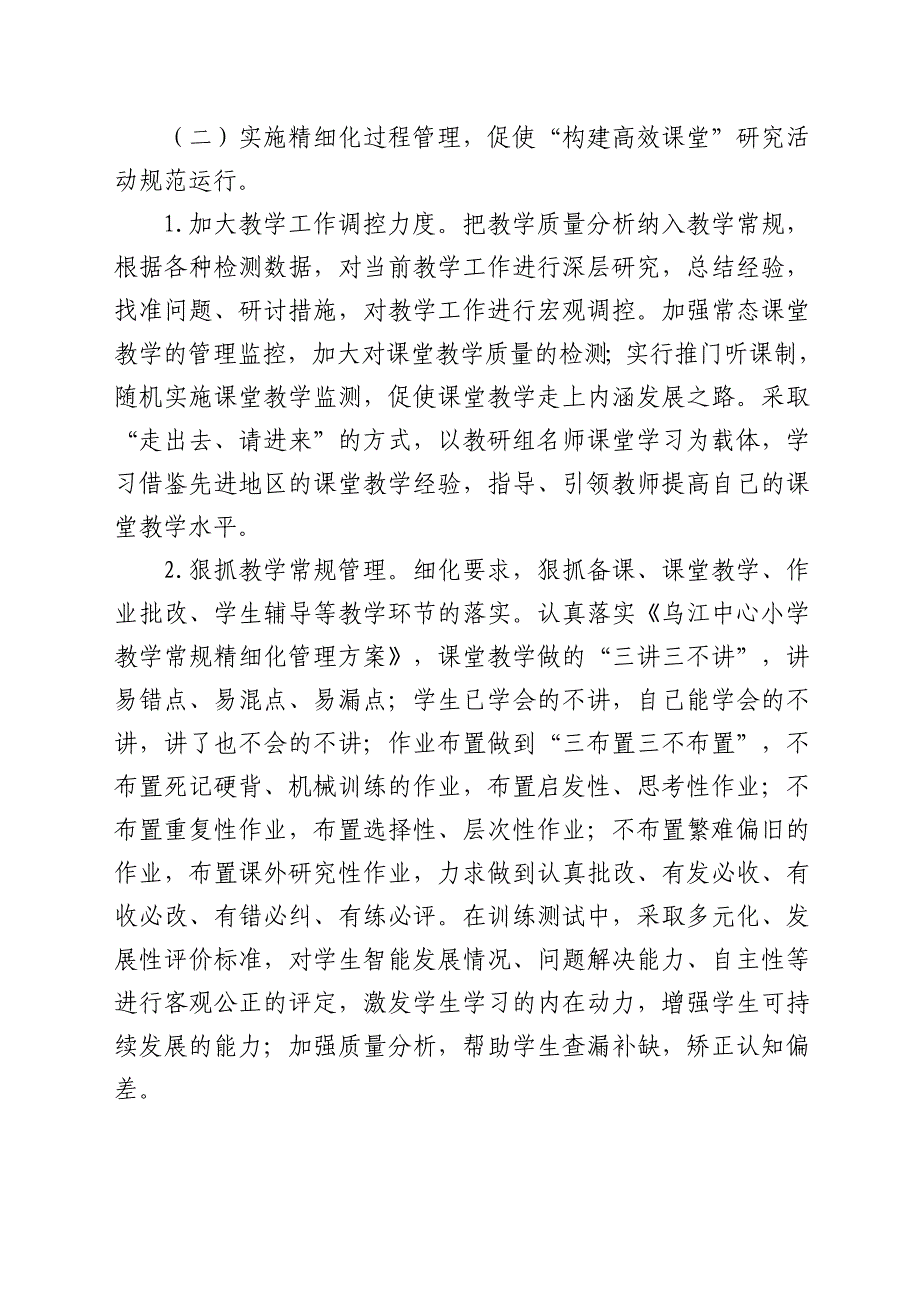 小学高效课堂实施计划_第3页