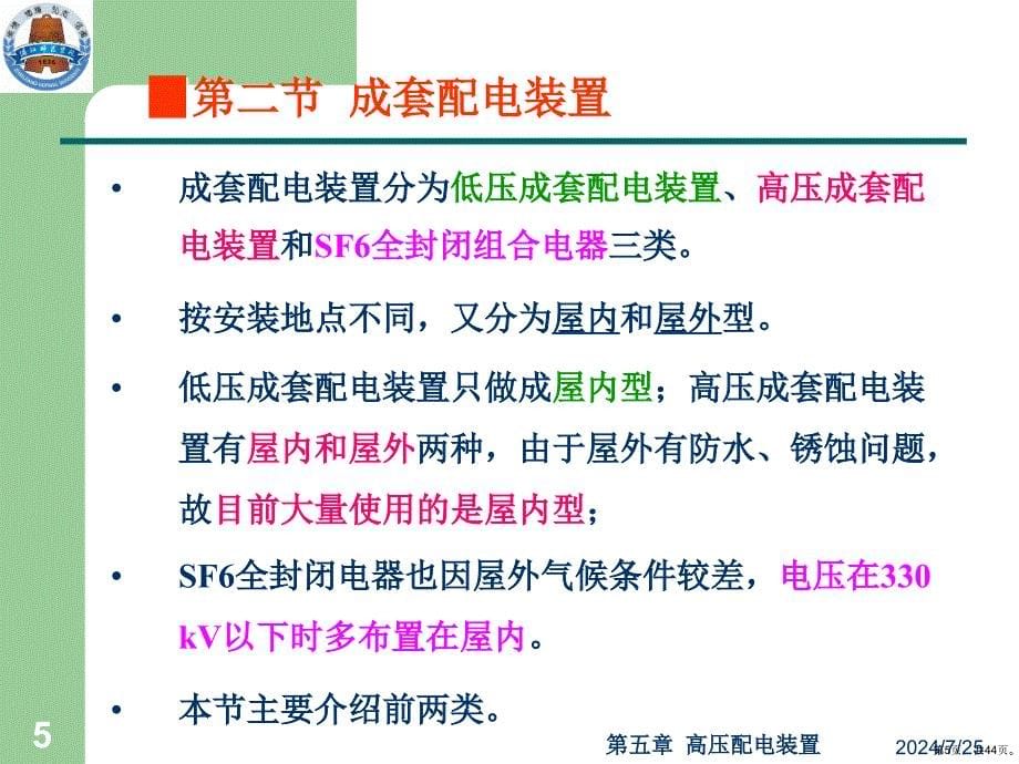 低压成套配电装置的作用课件_第5页