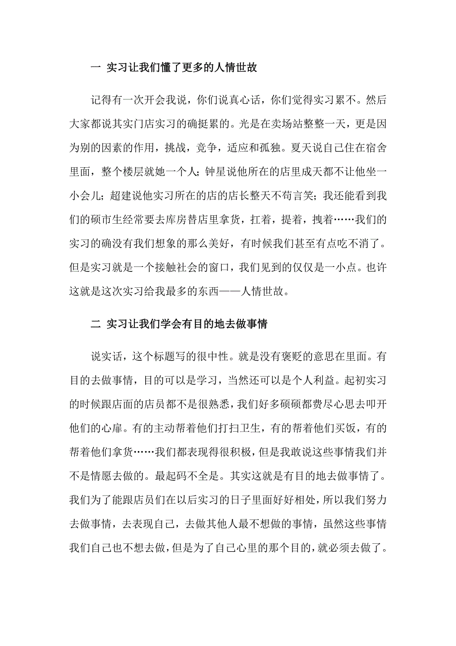 大学毕业销售实习报告汇总十篇_第3页