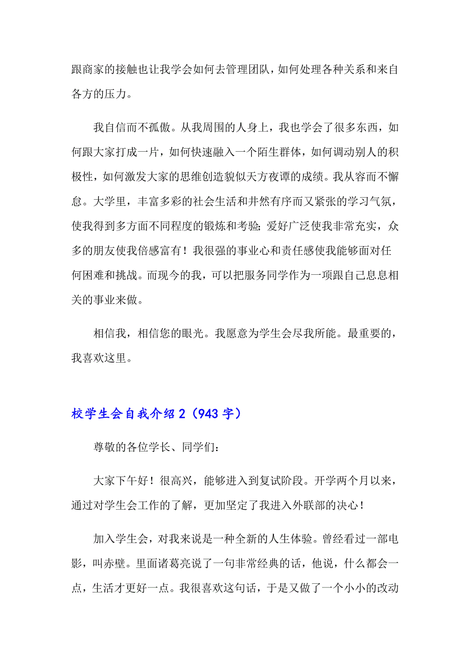 校学生会自我介绍_第2页