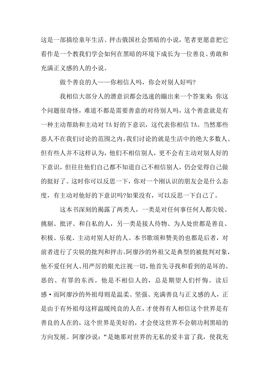 《童年》读书心得600以上.doc_第2页