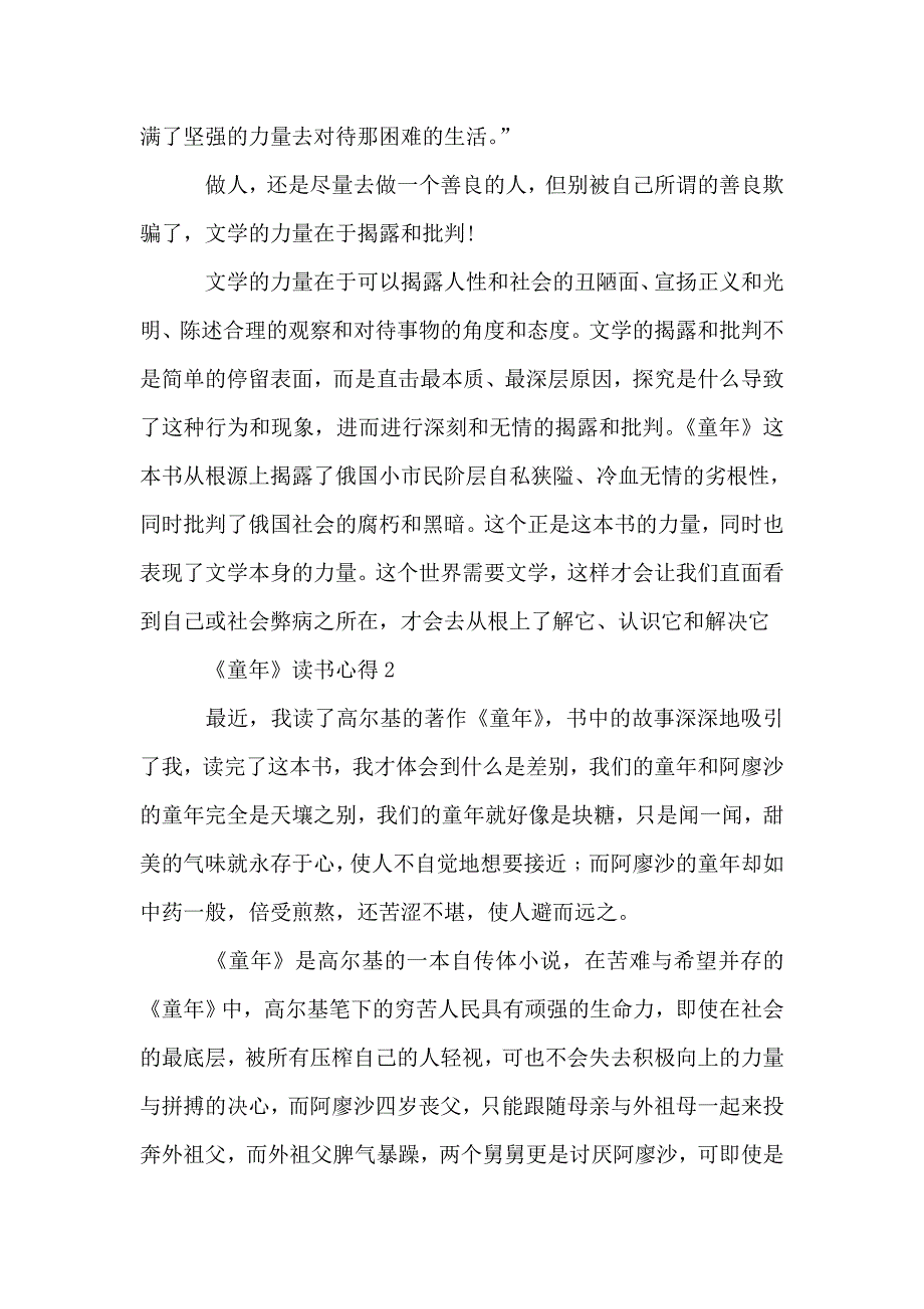 《童年》读书心得600以上.doc_第3页