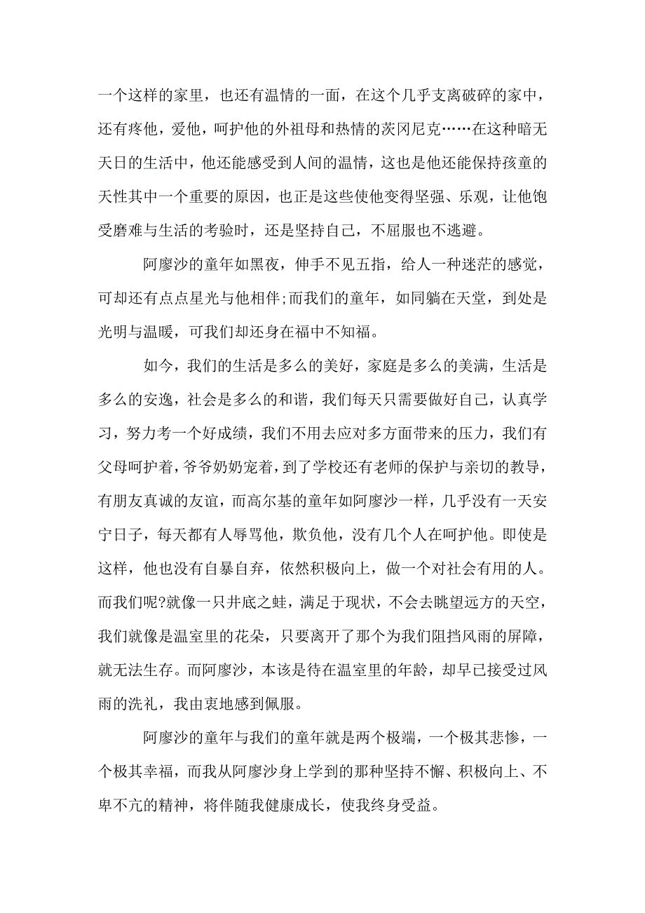 《童年》读书心得600以上.doc_第4页