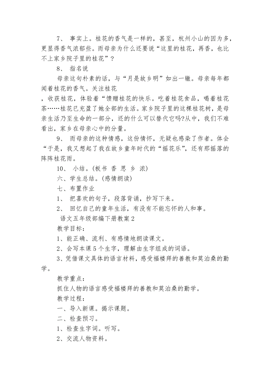 语文五年级部编下册优质公开课获奖教案设计5篇.docx_第3页