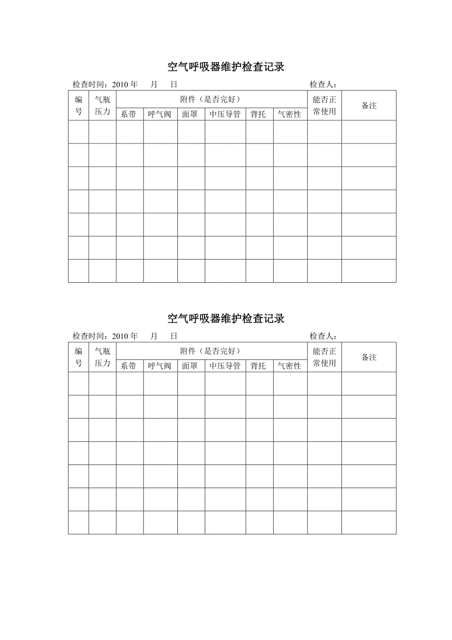 滤毒罐维护称重记录_第3页