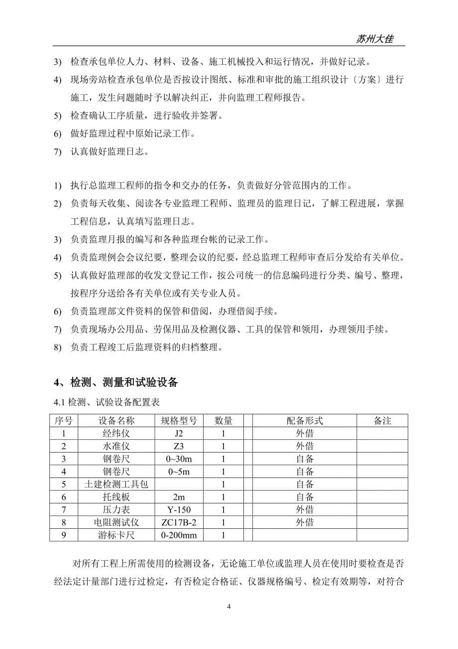 某建设项目工程监理规划教材.docx_第5页