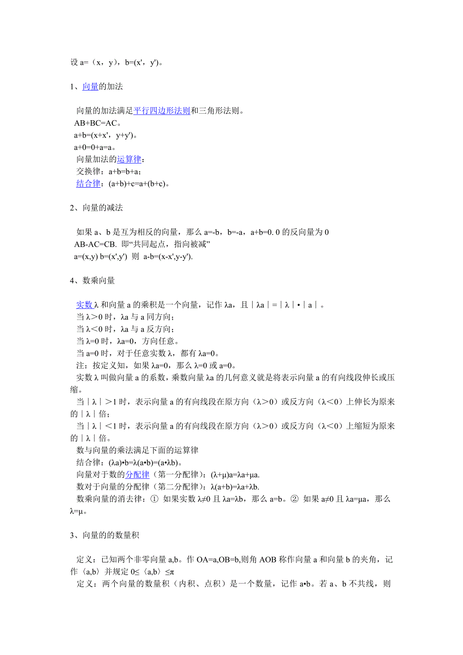 平面向量公式 （精选可编辑）.docx_第1页