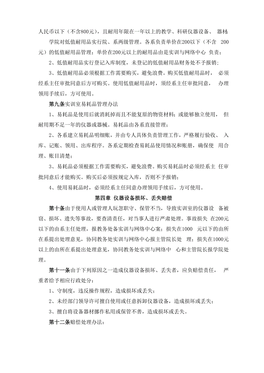 校内实训室管理制度_第2页