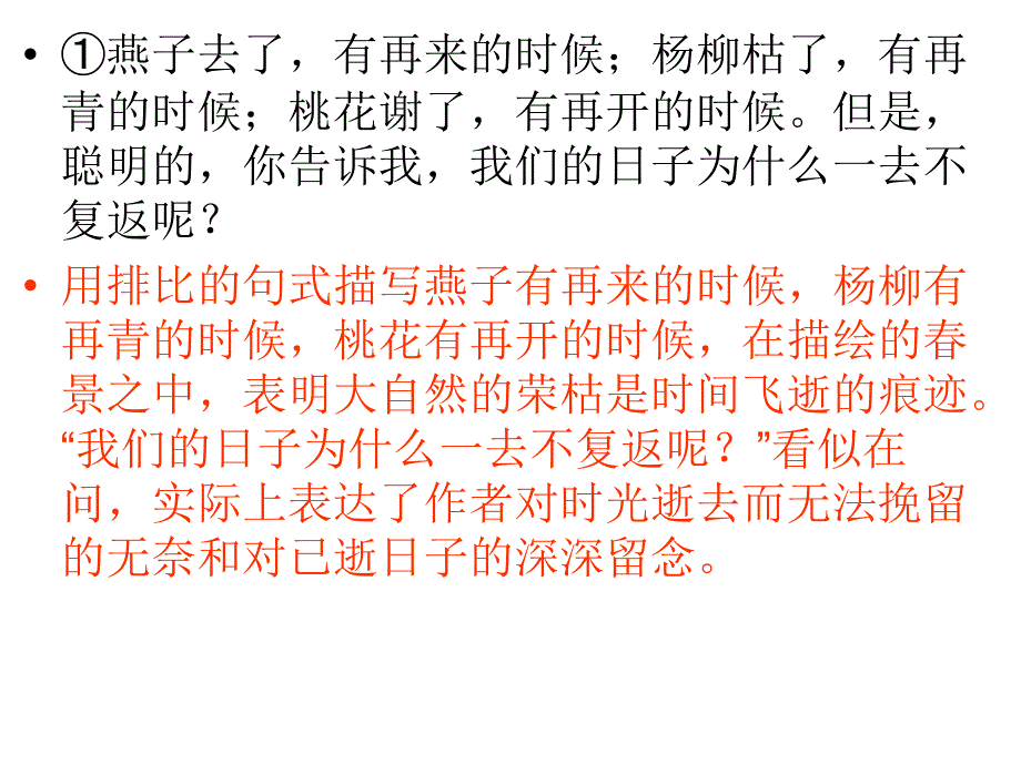 《匆匆》课件 (3)_第2页