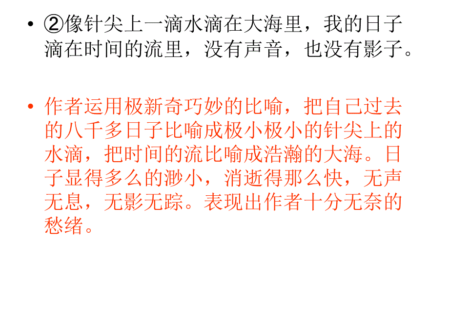 《匆匆》课件 (3)_第3页