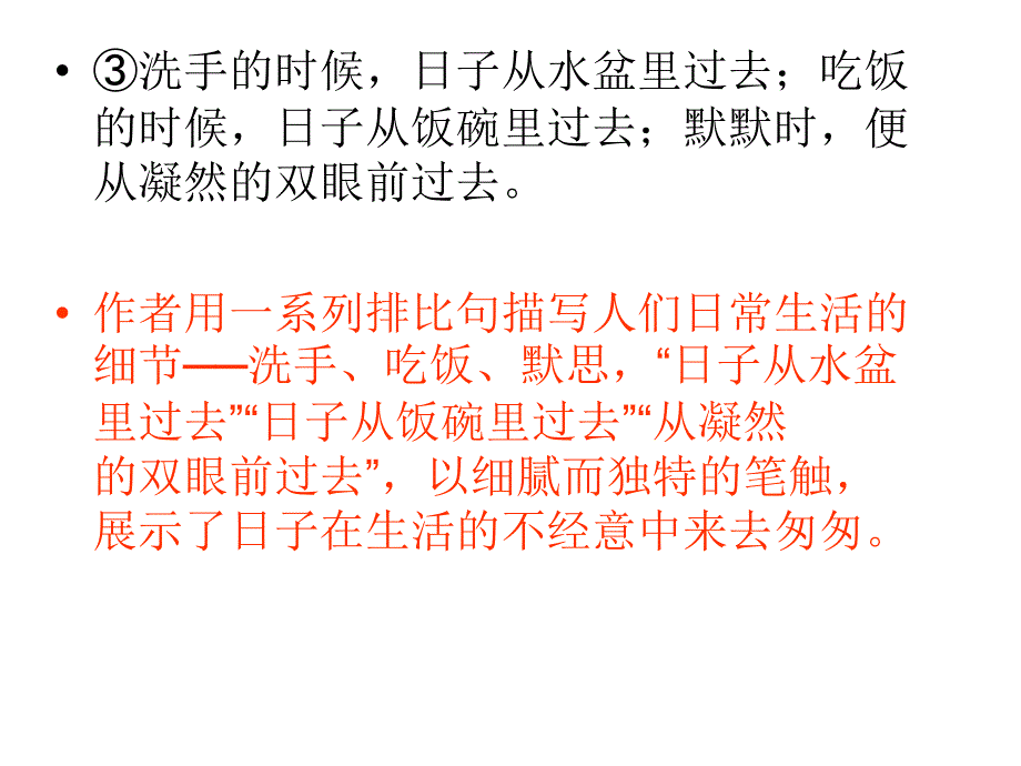 《匆匆》课件 (3)_第4页