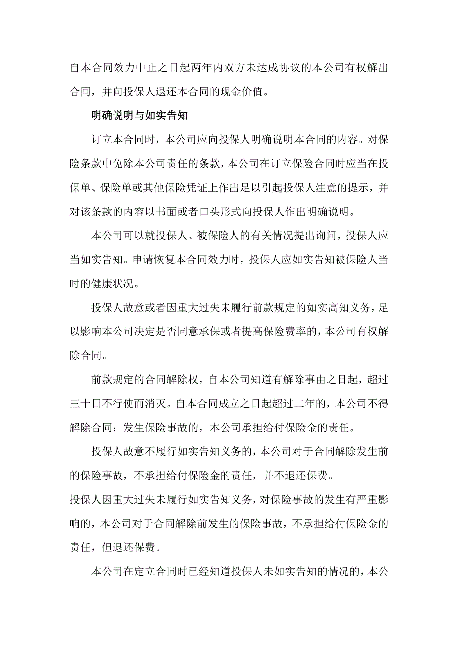 个人保险基本条款.doc_第2页