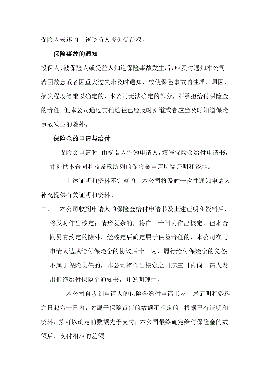 个人保险基本条款.doc_第4页