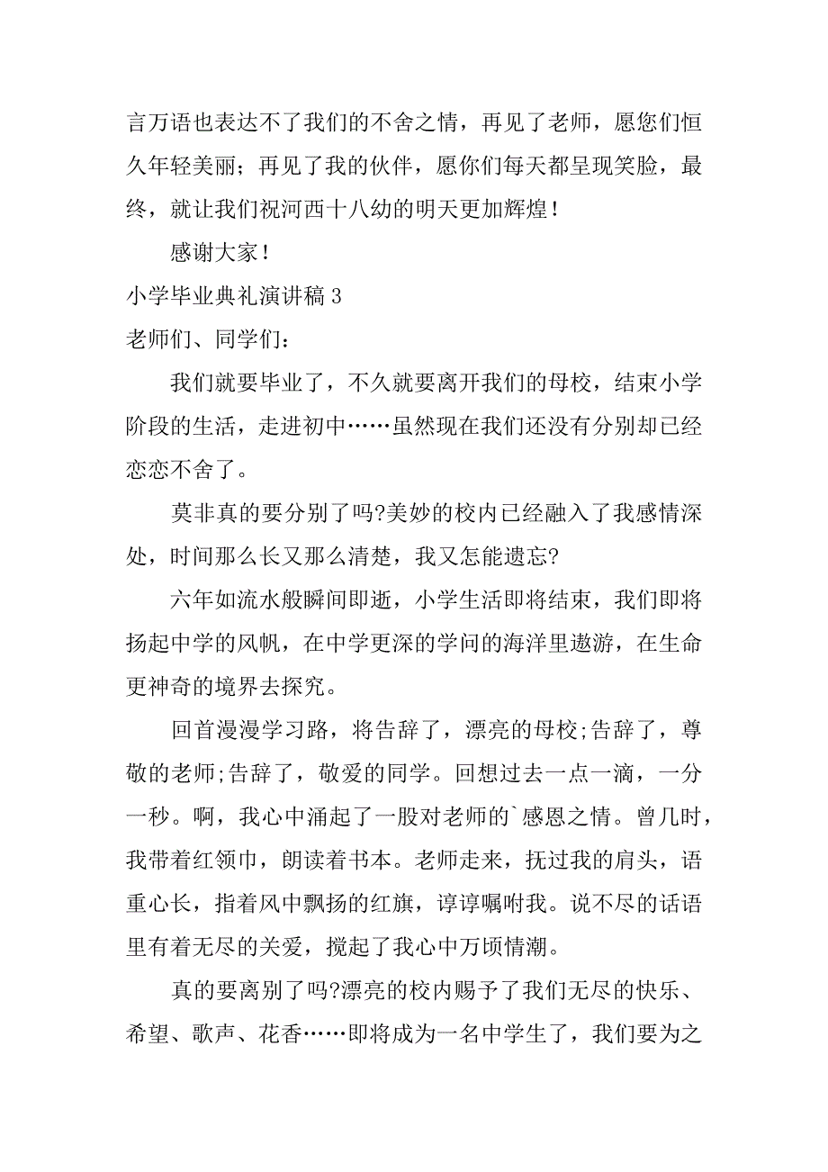 2023年小学毕业典礼演讲稿篇_第4页