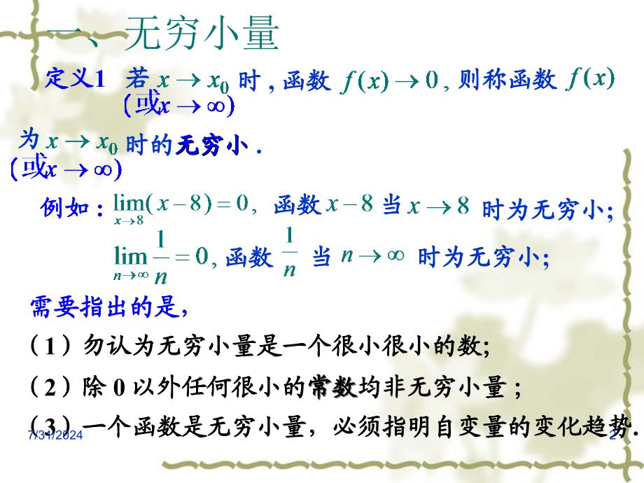 高等数学课件：1-4 无穷小量与无穷大量_第2页