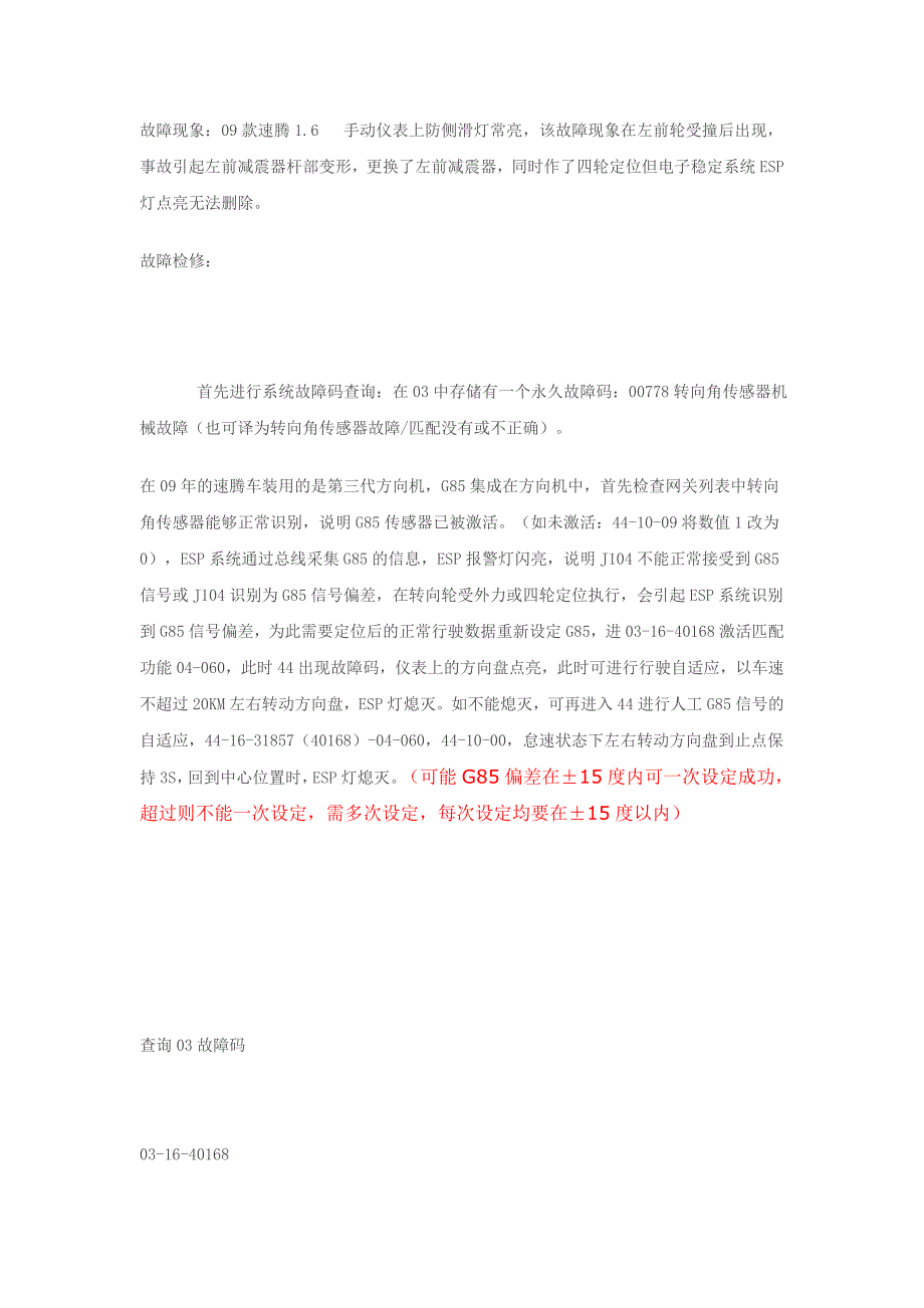 更换第三代方向机.doc_第1页