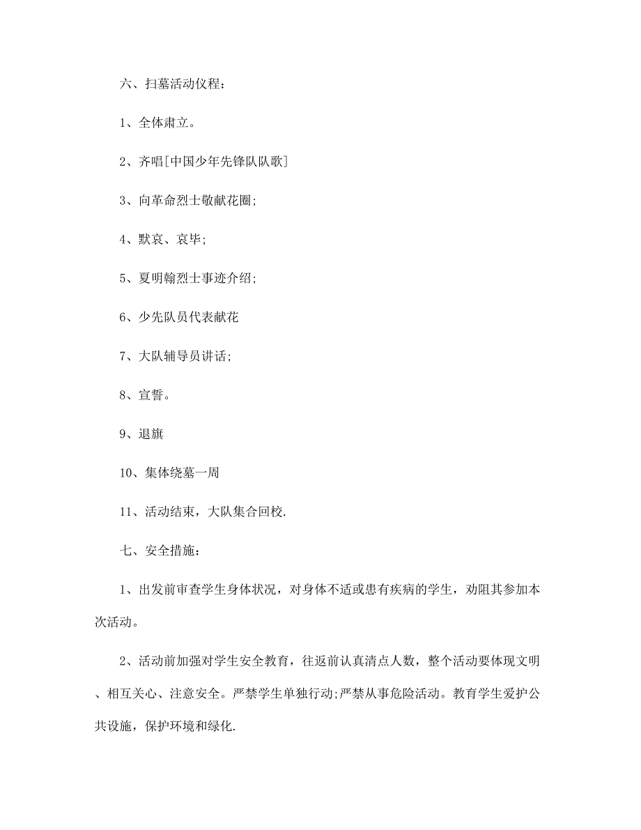 清明节参观烈士陵园策划5篇范本_第2页