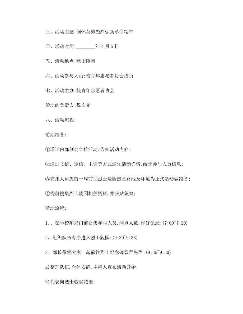 清明节参观烈士陵园策划5篇范本_第4页