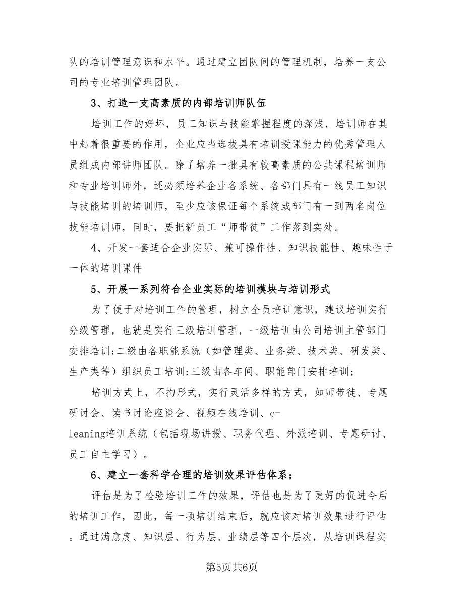 培训师个人工作总结（2篇）.doc_第5页