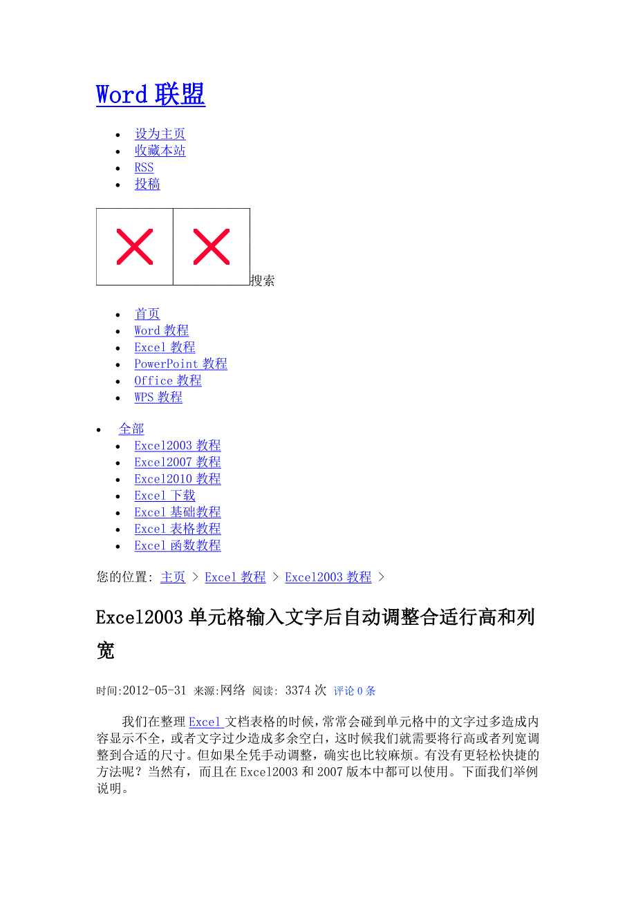 Excel2003单元格输入文字后自动调整合适行高和列宽.doc_第1页