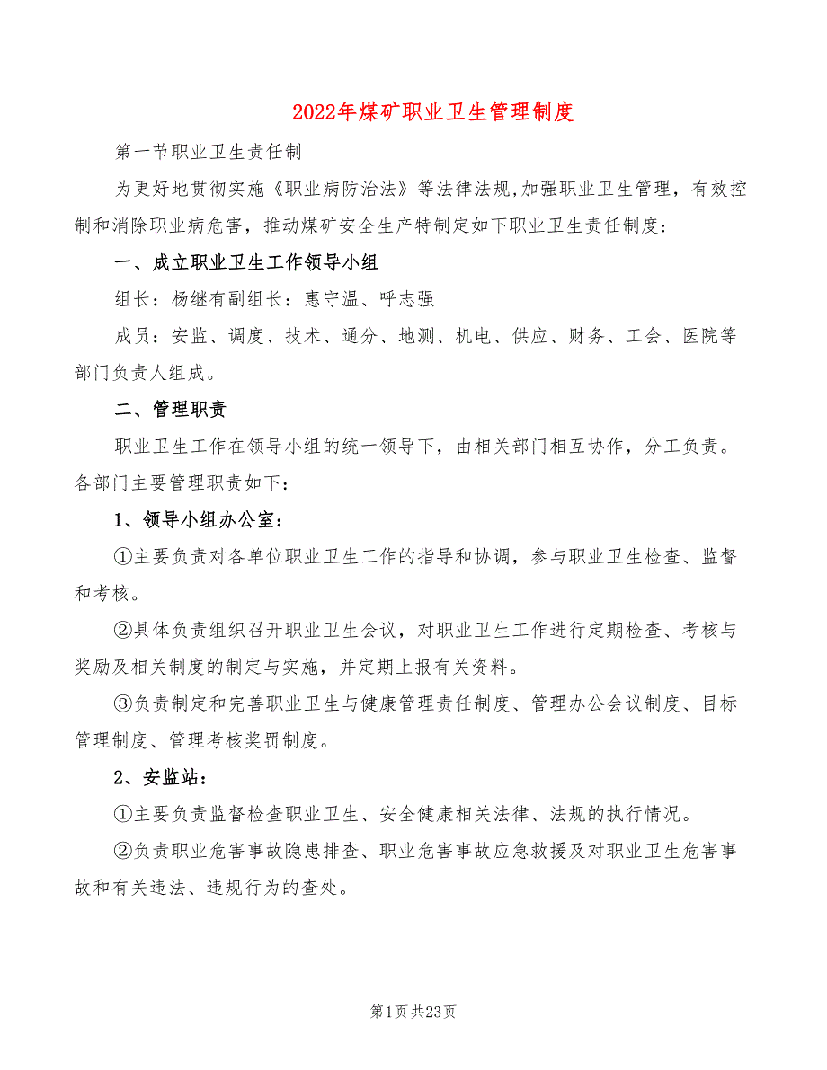 2022年煤矿职业卫生管理制度_第1页