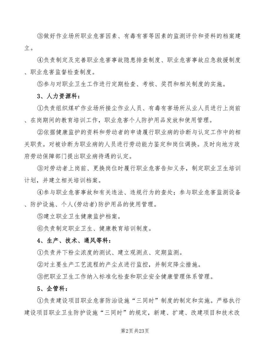 2022年煤矿职业卫生管理制度_第2页