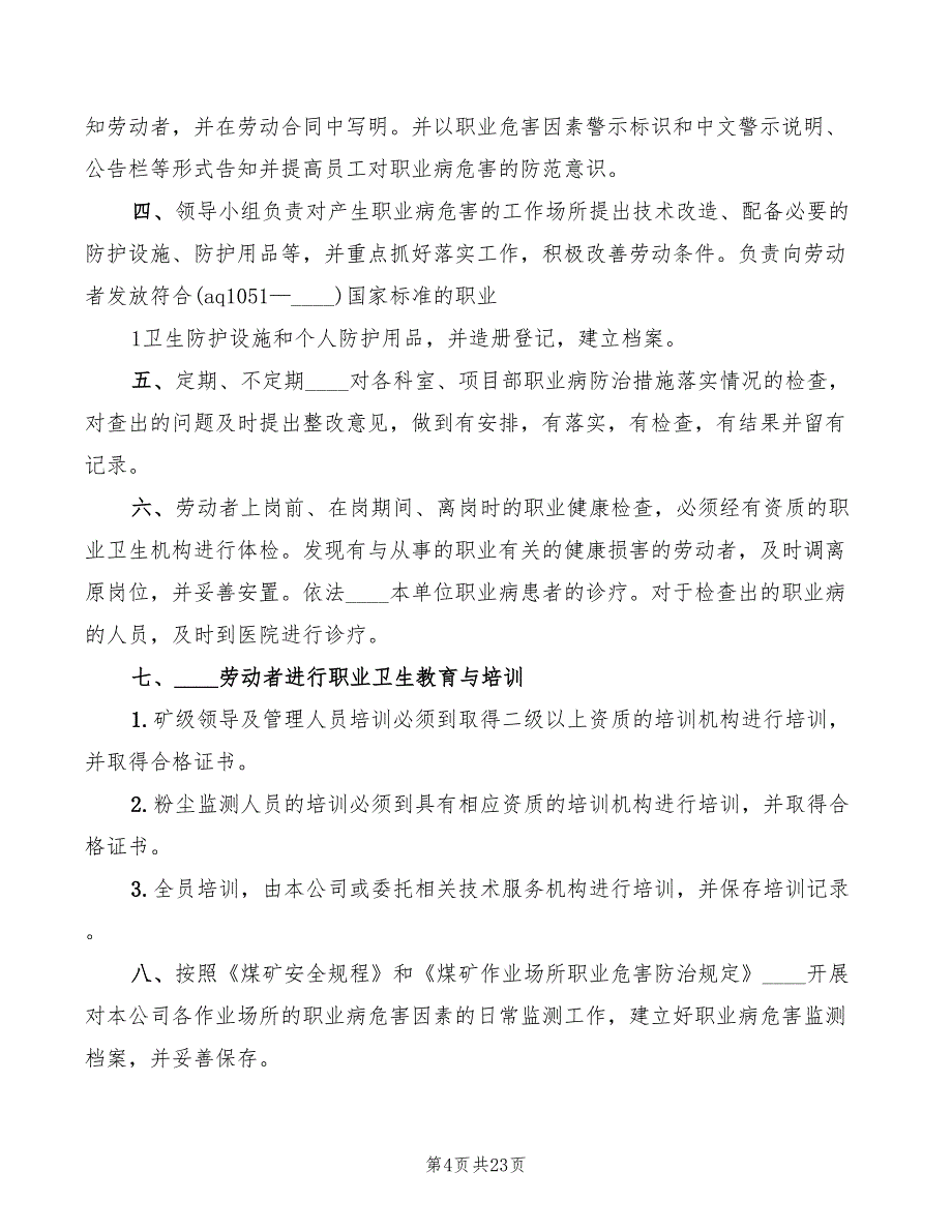 2022年煤矿职业卫生管理制度_第4页