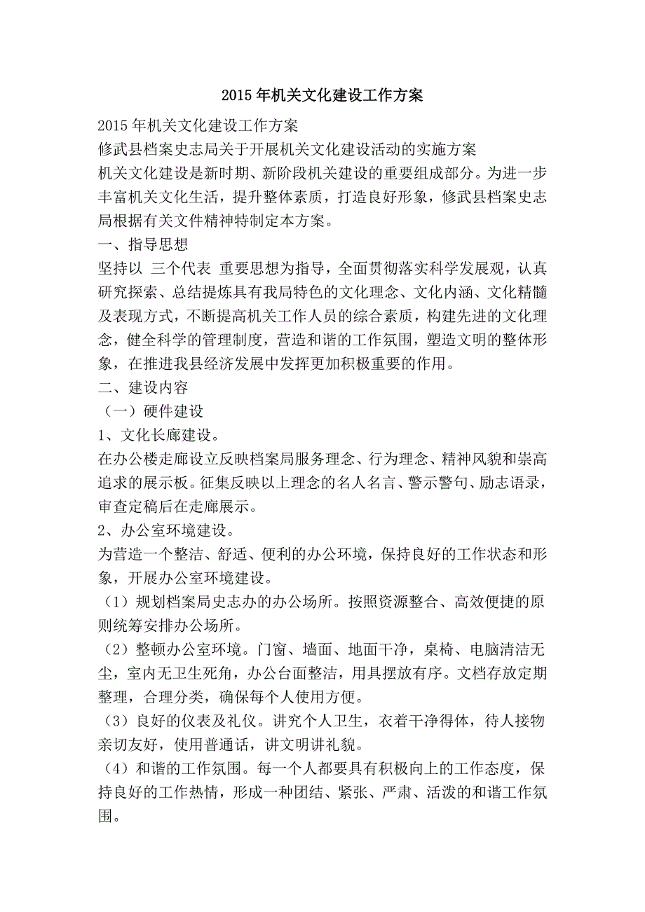 机关文化建设工作方案_第1页