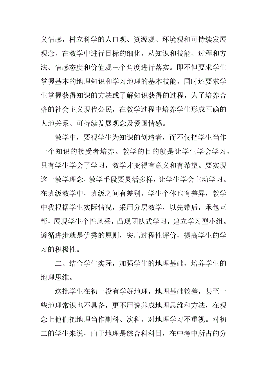 有关初中教师年度个人工作总结3篇初中教师学年度个人工作总结_第4页