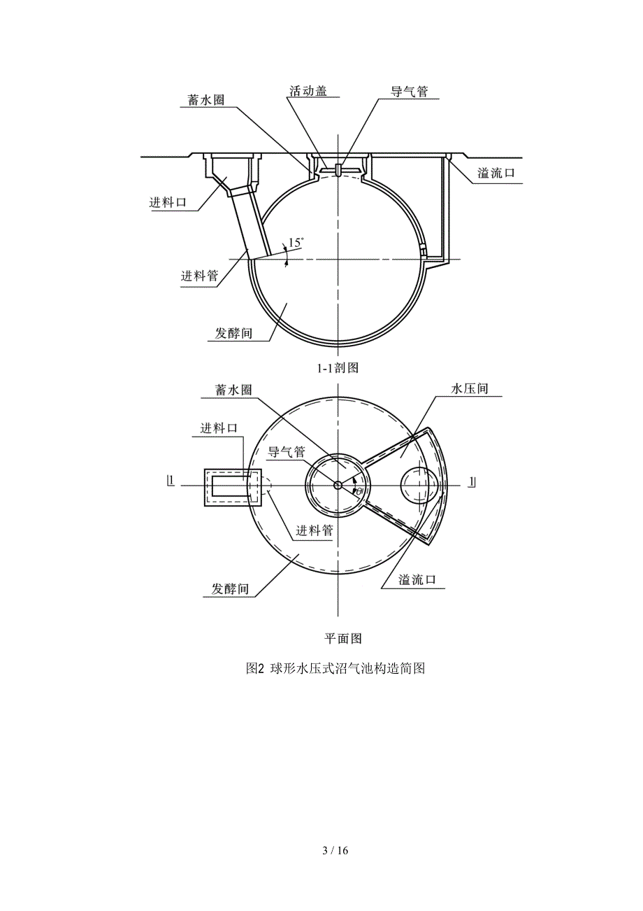 沼气池的建造技术34844_第3页