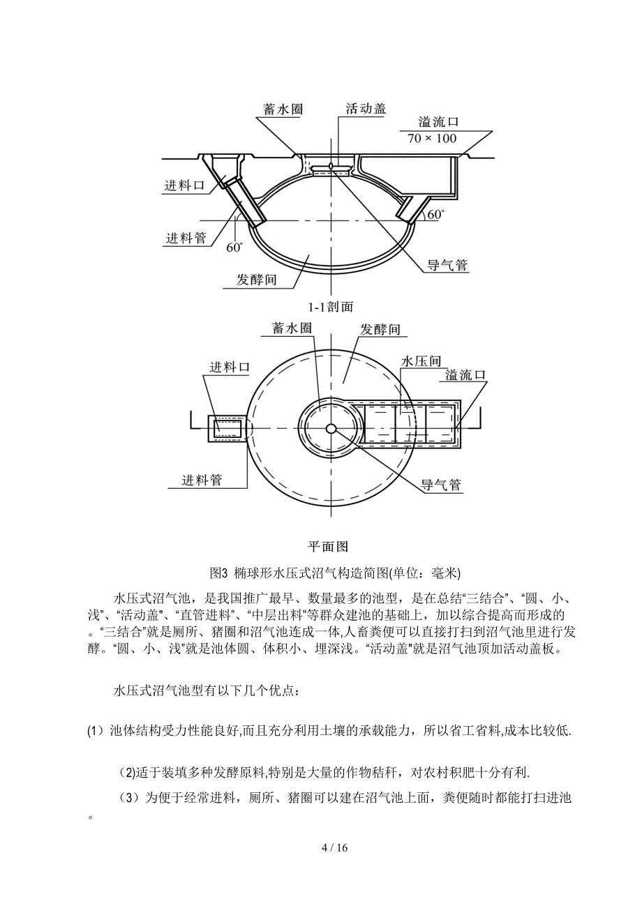 沼气池的建造技术34844_第4页