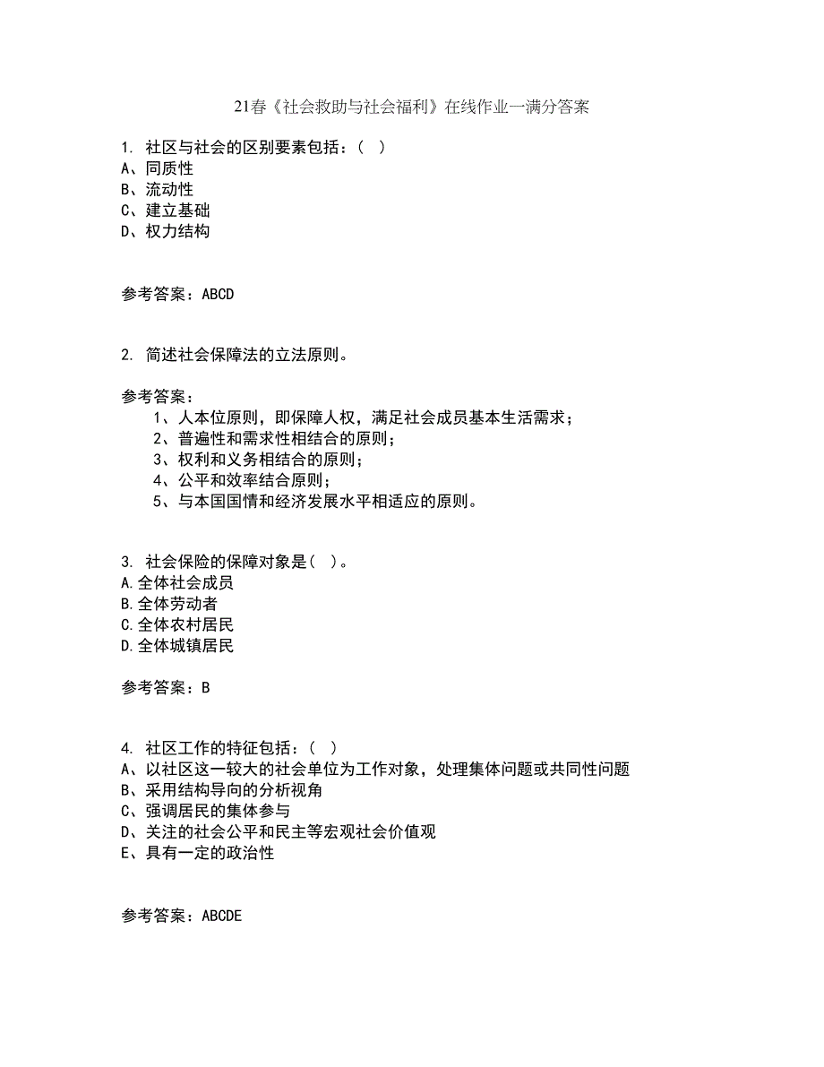 21春《社会救助与社会福利》在线作业一满分答案83_第1页