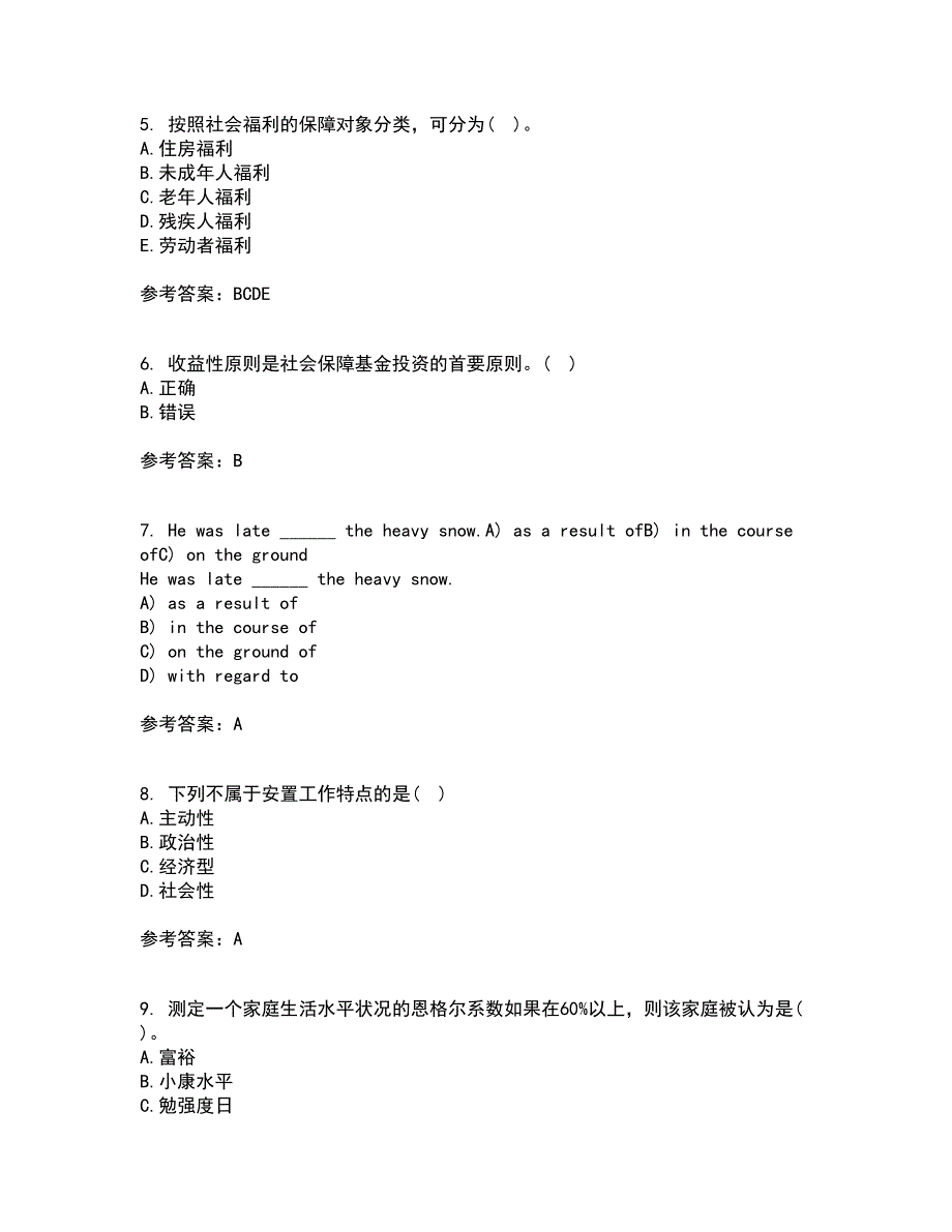 21春《社会救助与社会福利》在线作业一满分答案83_第2页