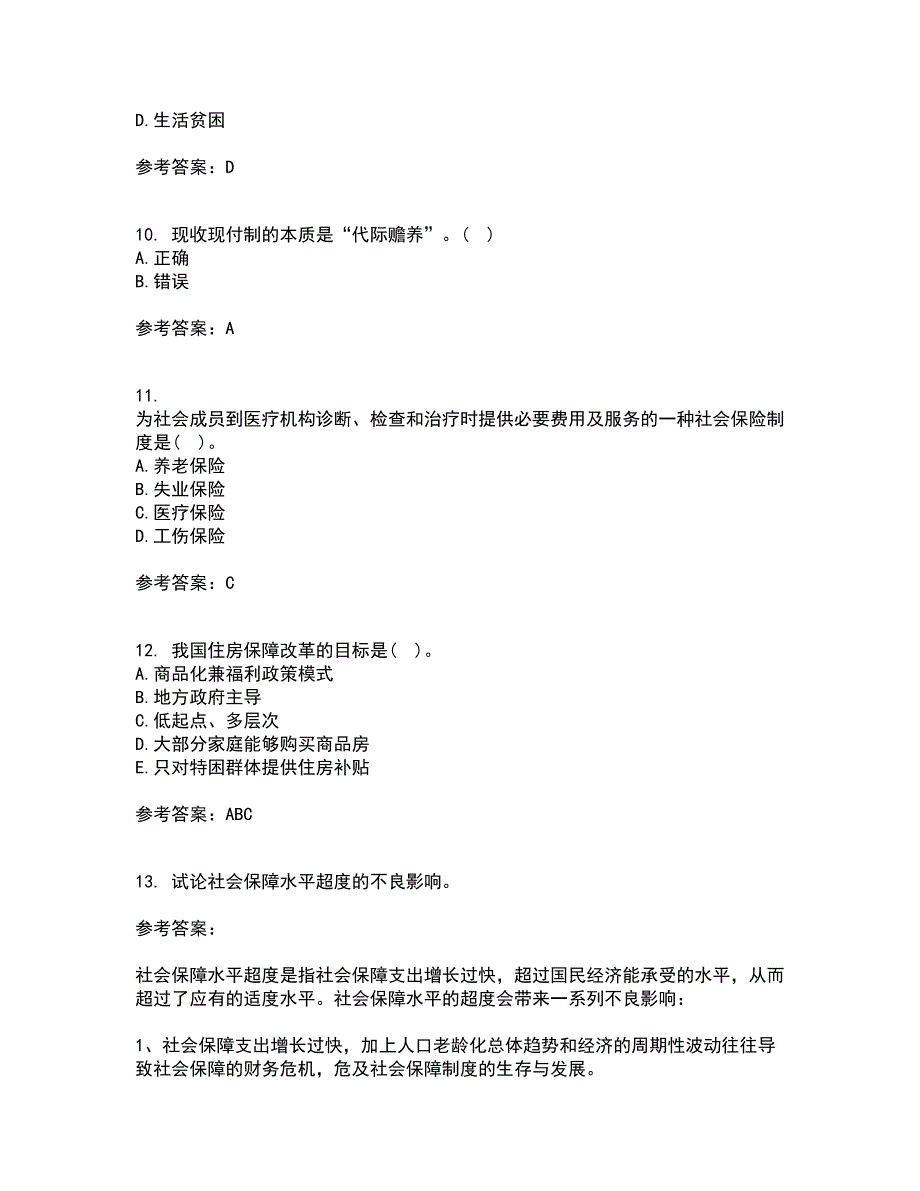 21春《社会救助与社会福利》在线作业一满分答案83_第3页