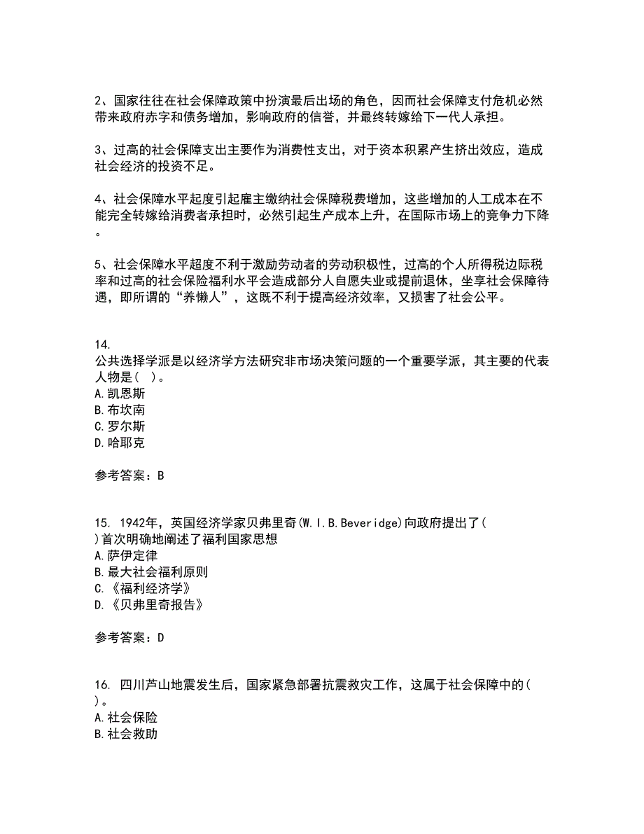 21春《社会救助与社会福利》在线作业一满分答案83_第4页