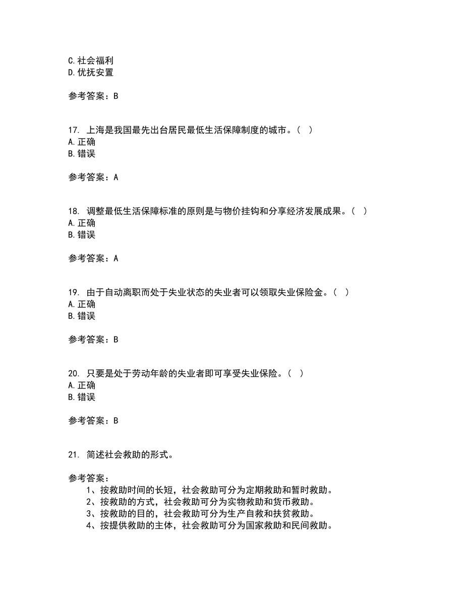 21春《社会救助与社会福利》在线作业一满分答案83_第5页