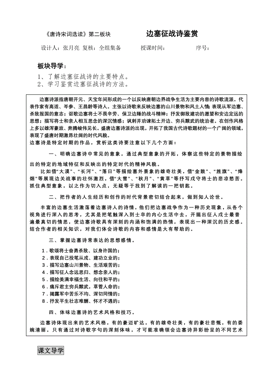 边塞征战诗鉴赏教学设计2学案_第1页