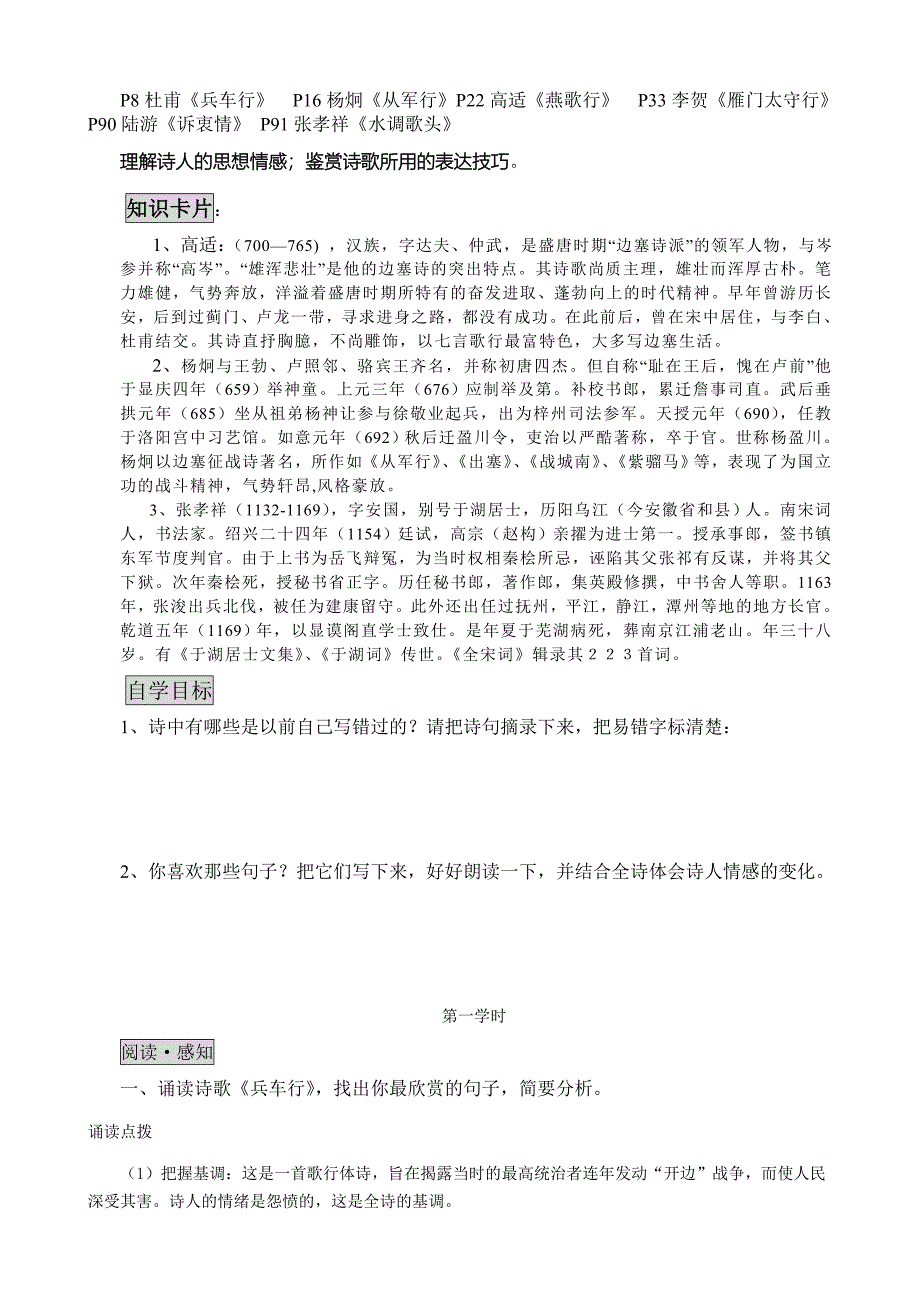 边塞征战诗鉴赏教学设计2学案_第2页