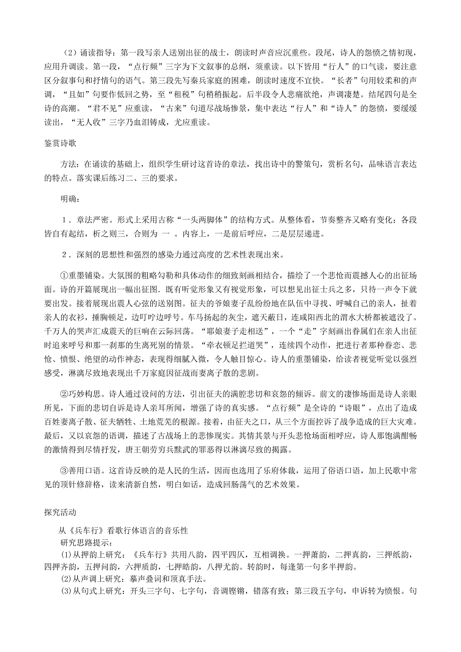 边塞征战诗鉴赏教学设计2学案_第3页