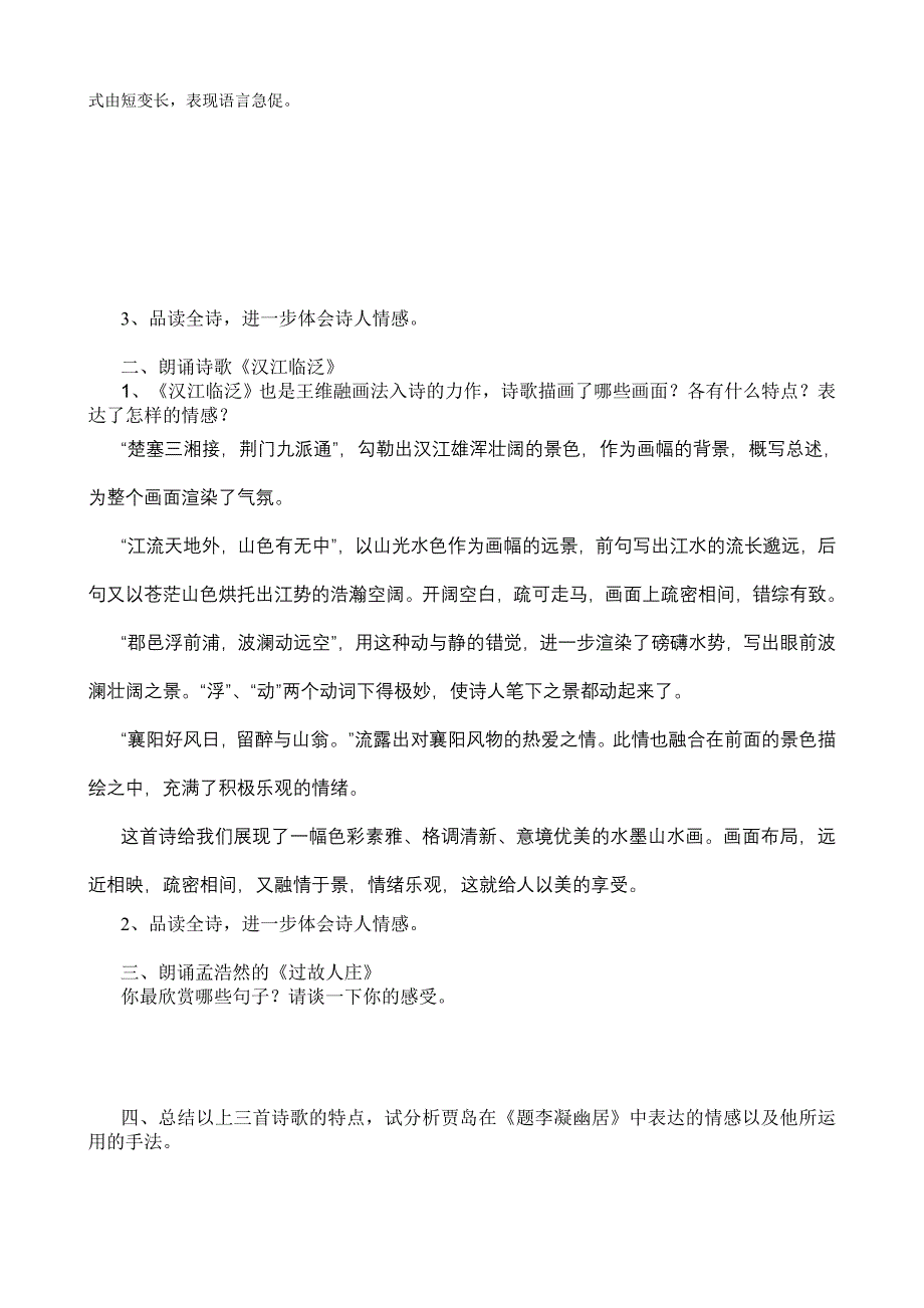 边塞征战诗鉴赏教学设计2学案_第4页