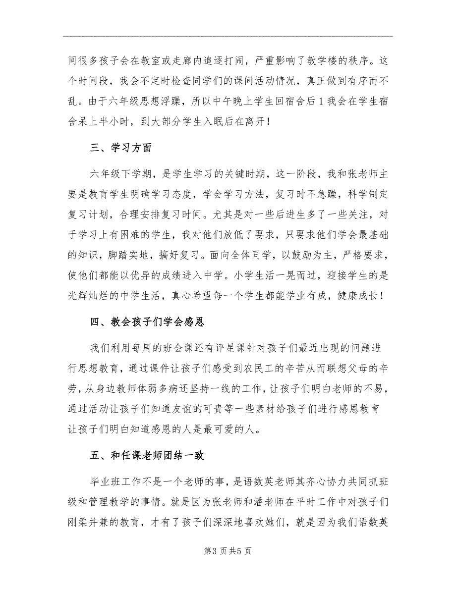 小学六年级班主任工作总结第二学期_第3页